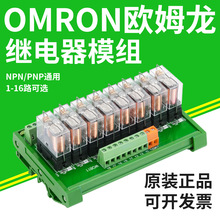 OMRON4816路继电器模组模块24V12V组合控制板G2R-1-2放大板