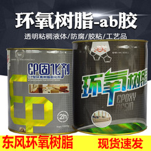 正品东风环氧树脂胶E44（6101）AB胶施能牌环氧胶固化剂接缝胶2KG