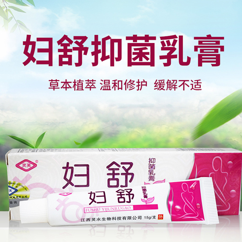 灵芙妇舒乳膏女性阴道炎宫颈炎盆腔炎外阴瘙痒妇科疾病草本软膏