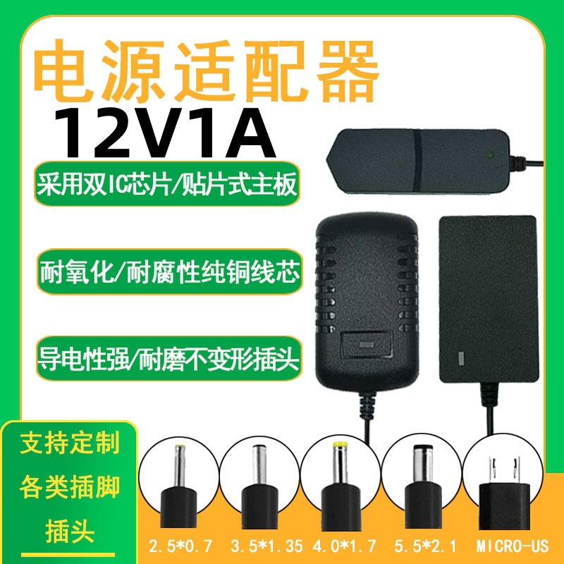 12v1000ma交流转直流供电稳压变压器美欧规台灯12V1A电源适配器