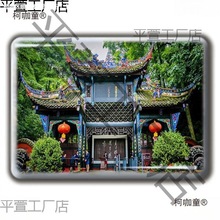 九寨沟青城山成都乐山稻城亚丁旅游冰箱贴四川锦里都江堰纪麦太保