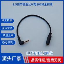 3.5mm转接线直播转换麦克风音频公转母转接头弯头手机20CM延长线