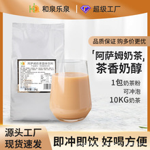 阿萨姆奶茶粉珍珠奶茶店原料批发原味抹茶味袋装速溶冲饮商用1kg