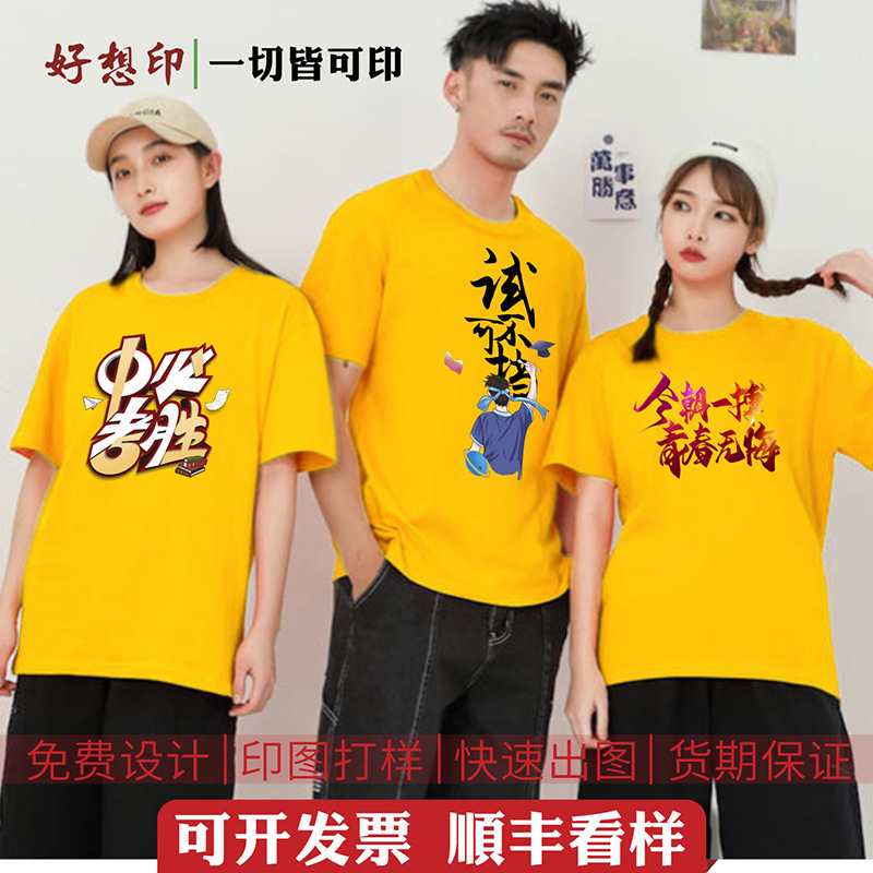 College Entrance Examination High School Entrance Examination Printed Pattern T-shirt Student Custom Printing Embroidery Diy Short Sleeve 2023 to Map Classmates Party Class