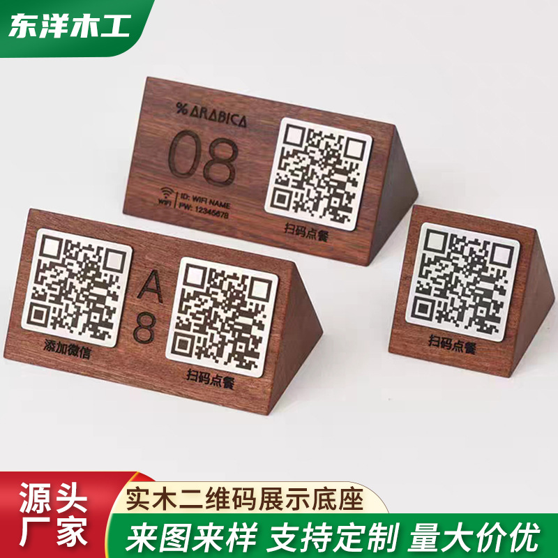 定制实木创意二维码展示底座桌号牌三角桌牌餐饮台号点单各种底座