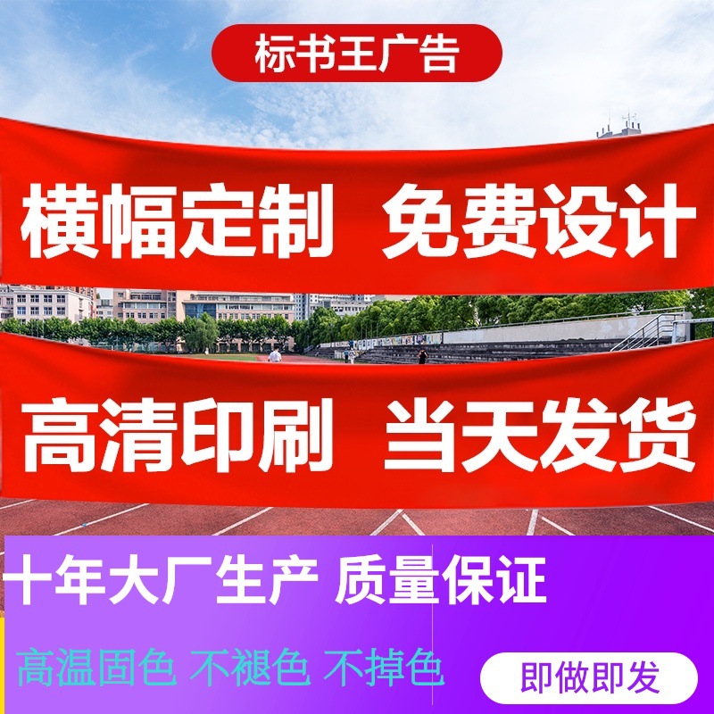 横幅制作广告条幅彩色横幅生日结婚拉条免邮红色布标-阿里巴巴