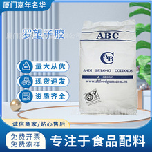 现货罗望子胶食品级ABC增稠剂凉皮粉条食品稳定剂乳化剂批发25kg