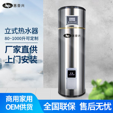 惠普兴380V大升数中冷水智能恒温储水式100-1000户外安装电热水器