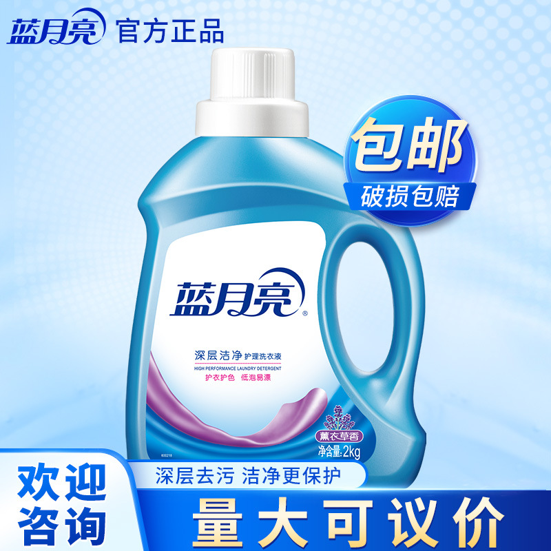 Blue Moon Laundry Detergent 2kg Lavender Flavor Clean Factory Direct Sales Authentic Guaranteed Wholesale Free Shipping