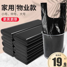 汉世刘家垃圾袋家用加厚大号黑色手提式厨余袋批发背心厨房清洁袋