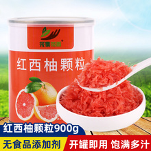 红西柚颗粒罐头900g水果酱含果肉粒奶茶店商用杨枝甘露满杯红柚
