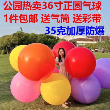 网红36寸超大气球公园卖防爆正圆35克户外大气球草地广场卖摆摊卖
