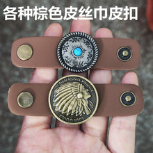商务男女士棕色丝巾扣潮流配饰美式街头复古Cityboy文艺皮扣