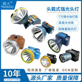 工厂批发 耀火头灯超亮激光炮电筒 长续航防水感应白光黄光钓鱼灯