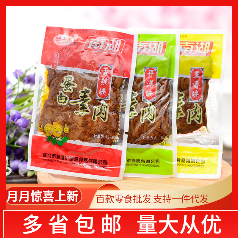南湖 蛋白素肉5斤/袋手撕素牛肉大豆制品豆腐干素牛排休闲食品