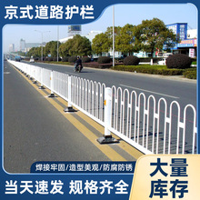 京式护栏交通分流隔离护栏圆管防撞市政道路隔离防护栏杆道路护栏