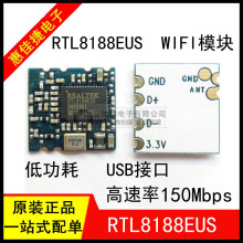 RTL8188EUS 可直拍 WIFI模块 USB接口低功耗远距离穿墙王