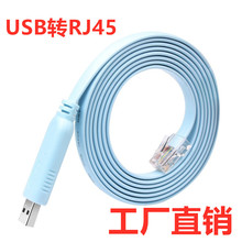 USB转rj45 usb转console调试线RJ45线h3c适用于华为思科交换机线