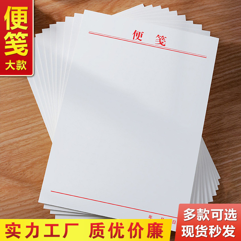 信笺纸加厚大号手写信纸笔笺本可撕笺纸酒店村委笔记本会议信签纸
