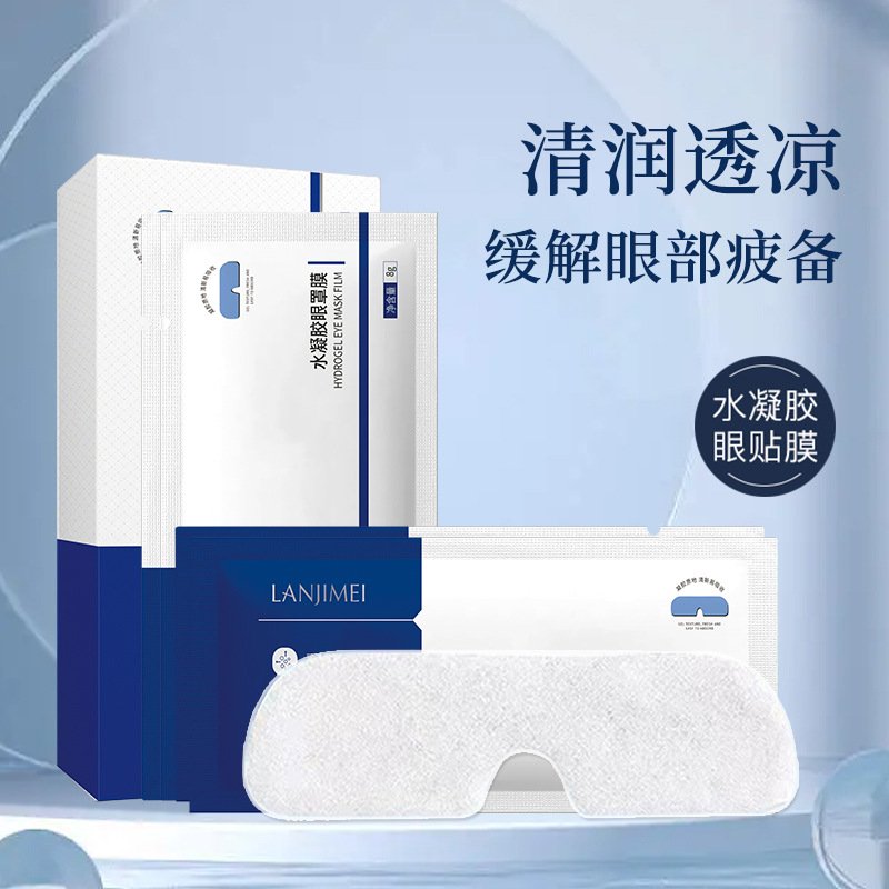 水凝胶眼罩膜改善眼周缓解干燥紧致淡纹补水护水凝胶冷敷贴眼膜贴