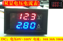 DC0-100V 10A 50A 100A LED直流双显示数字电流电压表 数字表头