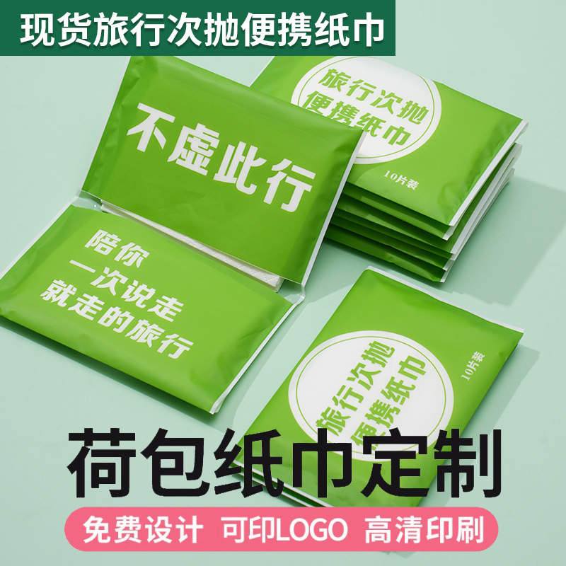 荷包纸巾钱夹小包式餐巾纸酒店宣传广告纸巾一次性餐厅纸定制logo
