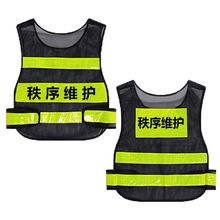 物业公司秩序维护员反光背心马甲反光发光荧光衣站岗值勤印字