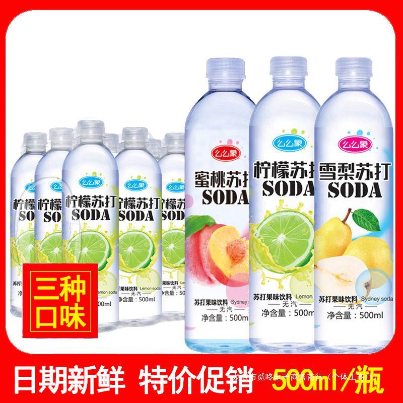 苏打水饮料整箱500ml*15柠檬蜜桃梨汁味无汽水纯净水原味果味饮品