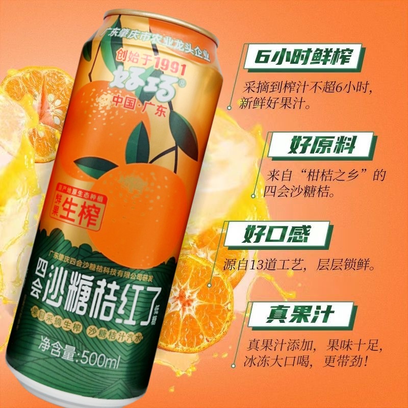 好巧四会沙糖桔红了果汁汽水500ml鲜果生榨砂糖橘汽水