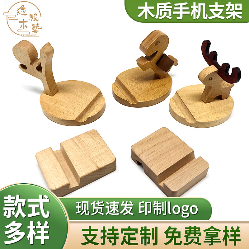 手机卡套木底座定制logo实木懒人底座榉木手机座木质礼品手机支架