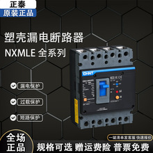 正泰昆仑漏电保护器 漏保 塑壳断路器 NXMLE100A125A160A250A400A