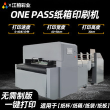 小批量散单王瓦楞纸箱印刷机种子纸牛皮纸全自动数码打印机器设备