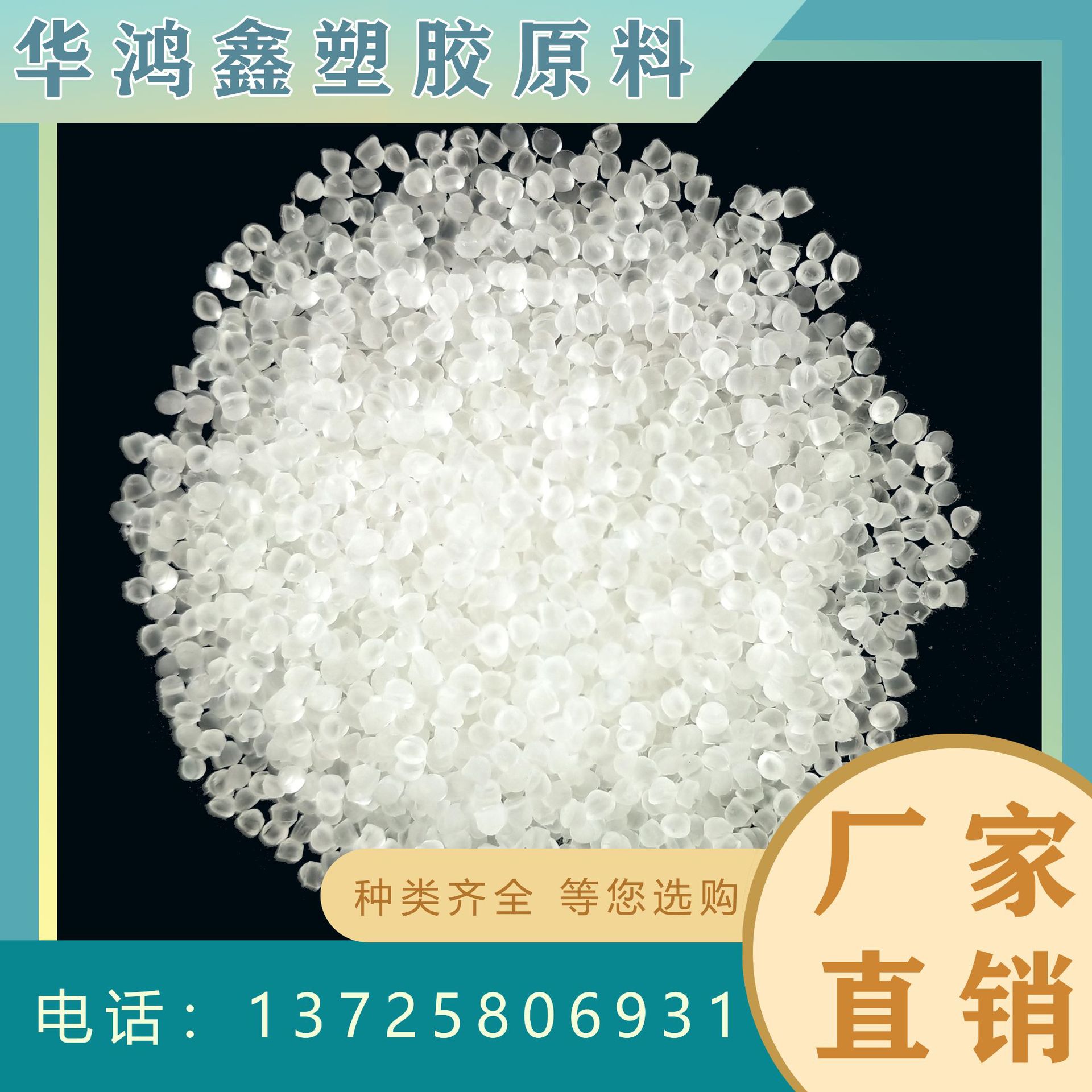 工厂直销 pvc透明颗粒 pvc原料 手柄 医疗用品 护目镜眼罩 橡胶粒