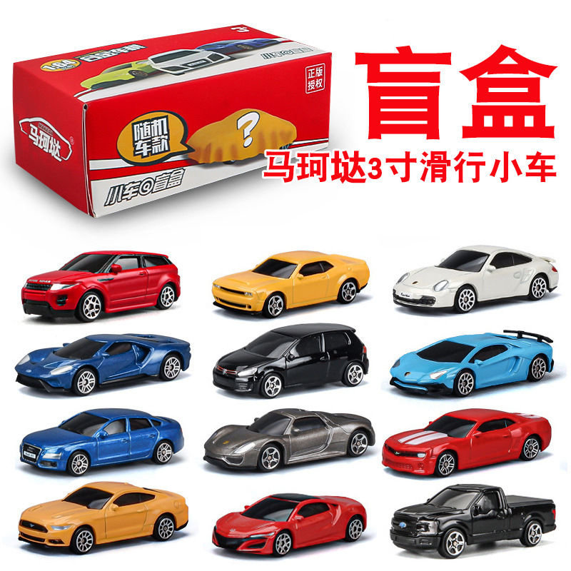 马珂垯仿真1:64儿童玩具盲盒合金车模宝宝生日礼物过家家玩具汽车