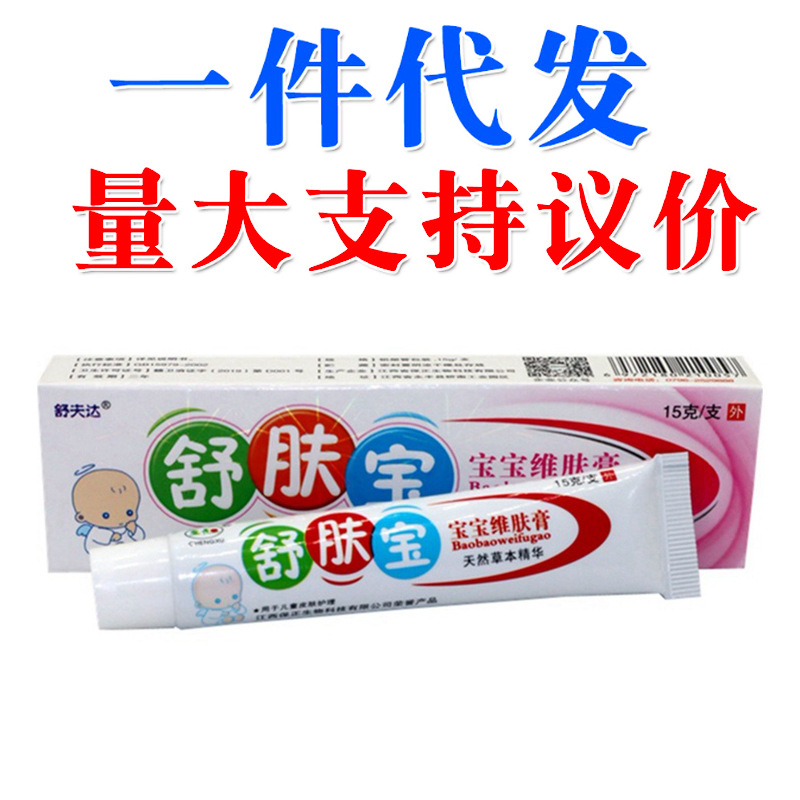 舒夫达舒肤宝宝宝维肤膏 舒服宝乳膏舒夫宝-阿里巴巴