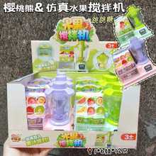 卡得澳樱桃熊水沟搅拌机跳跳糖果汁派对儿童零食糖果玩具12个/组