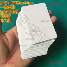 双面空白扑克牌 可写画卡片 飞牌道具 魔术认字卡diy卡牌 拼音卡