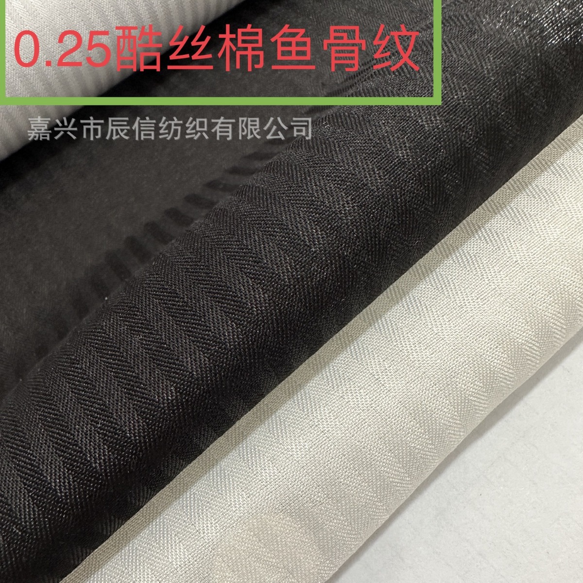 口袋布0.25酷丝棉鱼骨纹条子83gsm 柔软人字斜袋布 柔软棉感 全涤