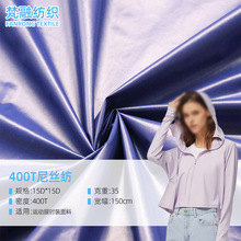 厂家直销 宝兰400尼丝纺秋冬运动服时装面料平纹尼龙染色轧光布料