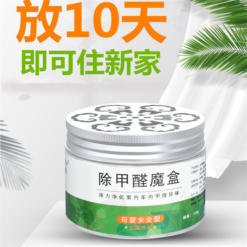 除甲醛魔盒去甲醛清除剂神器室内新车新房家用家具除味剂生物酶