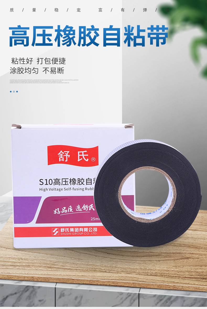 舒氏s20号j10乙丙橡胶自粘带高压电工胶布胶带防水绝缘缠绕包扎带