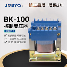 乐清市精工变压器BK-100VA 380v220v转36v24v12v6.3v变压器100W