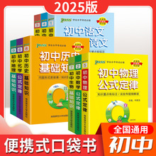 25版Q-BOOK初中口袋书基础知识清单套装速记手册语数英qbook绿卡