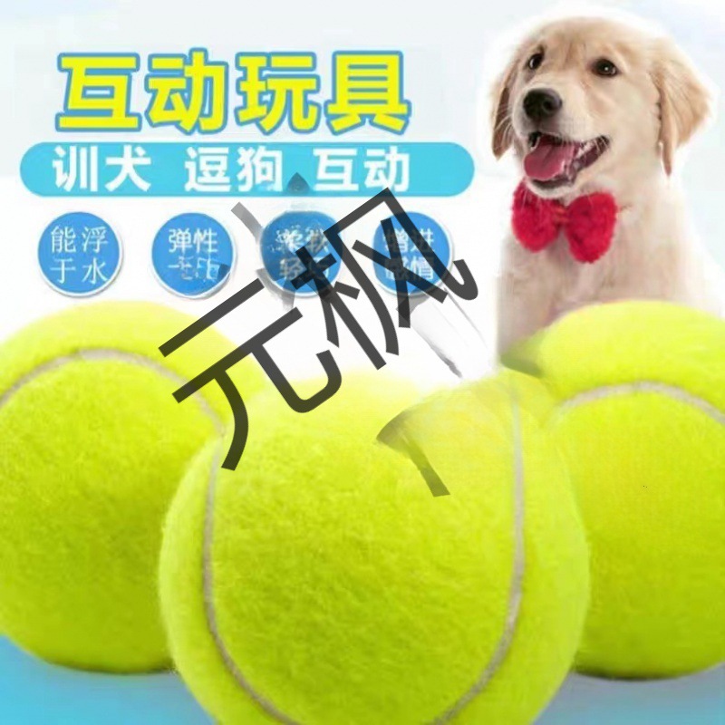 宠物网球狗狗玩具球耐咬大型犬黄色小奶狗狗磨牙幼犬宠物用品