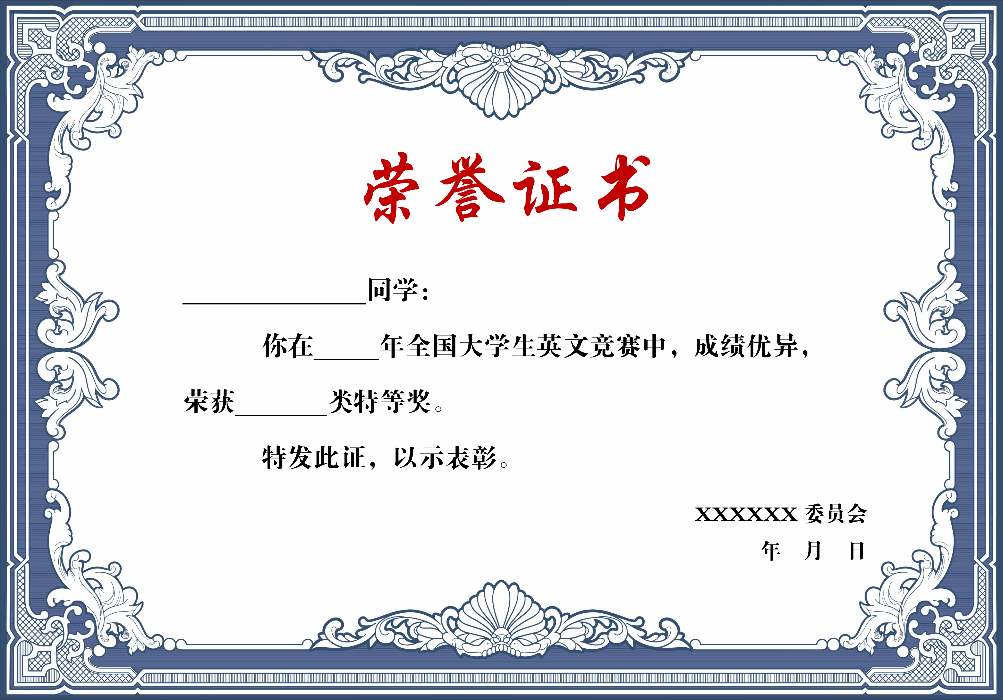 电子版荣誉证书模板word可编辑打印a4学校奖状范本素材员工