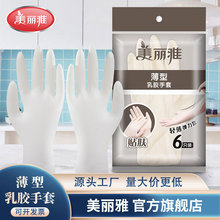 美丽雅薄型乳胶手套厨房家务家用洗碗洗衣多用清洁手套百货批发