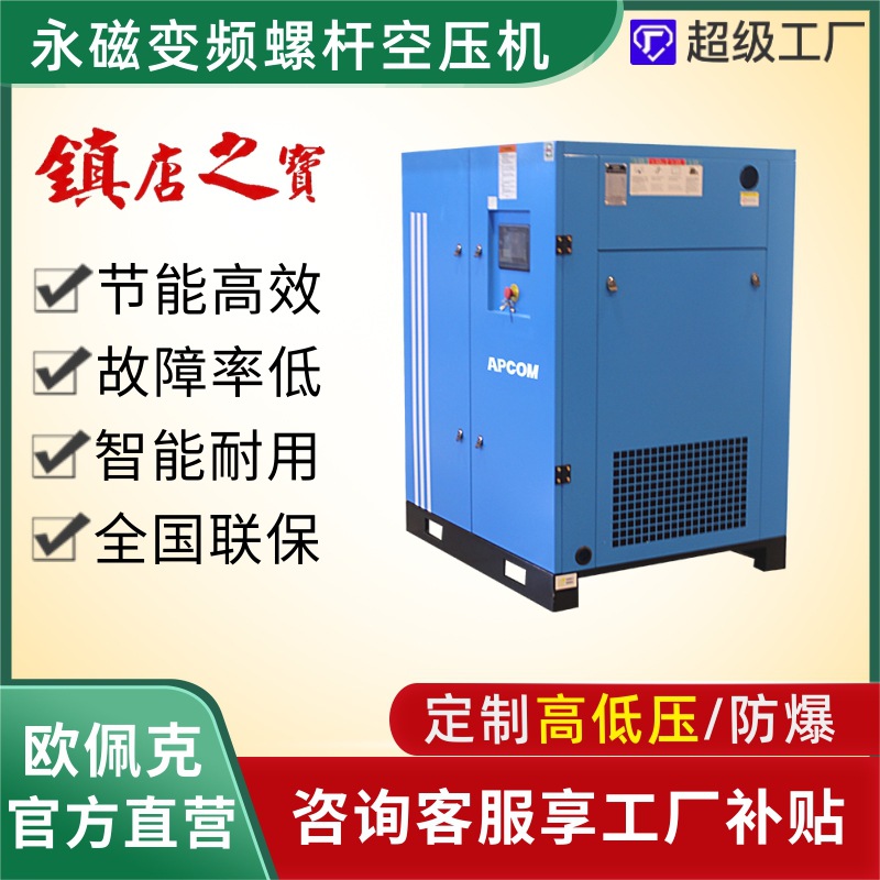 上海螺杆式空压机厂家15千瓦22KW永磁变频空气压缩机11kw防爆气泵