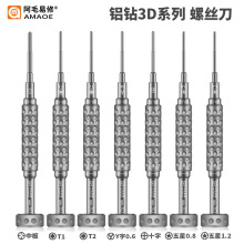 阿毛易修铝钻2D/3D螺丝刀安卓苹果手机维修拆机螺丝刀S2合金批头