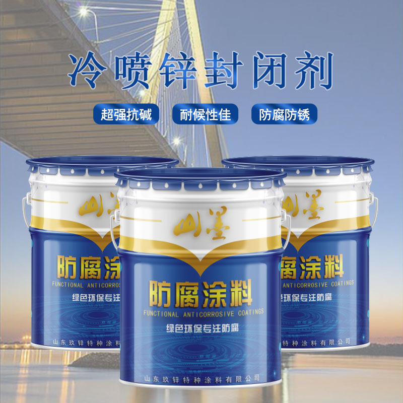 厂家供应现货冷喷锌封闭剂 钢结构富锌漆防锈防腐冷户外漆