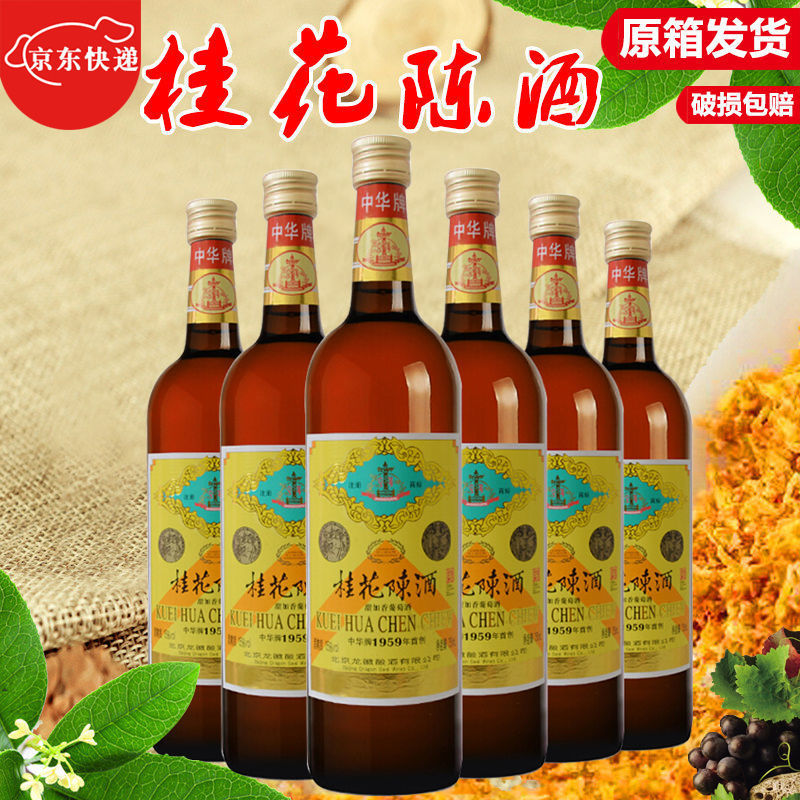 北京桂花陈酒15度龙徽桂花陈酿红葡萄桂花甜酒750ml*6包邮
